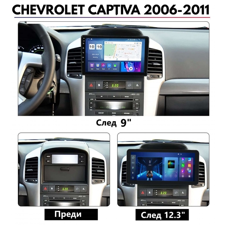Мултимедия за Chevrolet Captiva (2006-2011) 12.3″ - Без фабрична навигация - Image 2