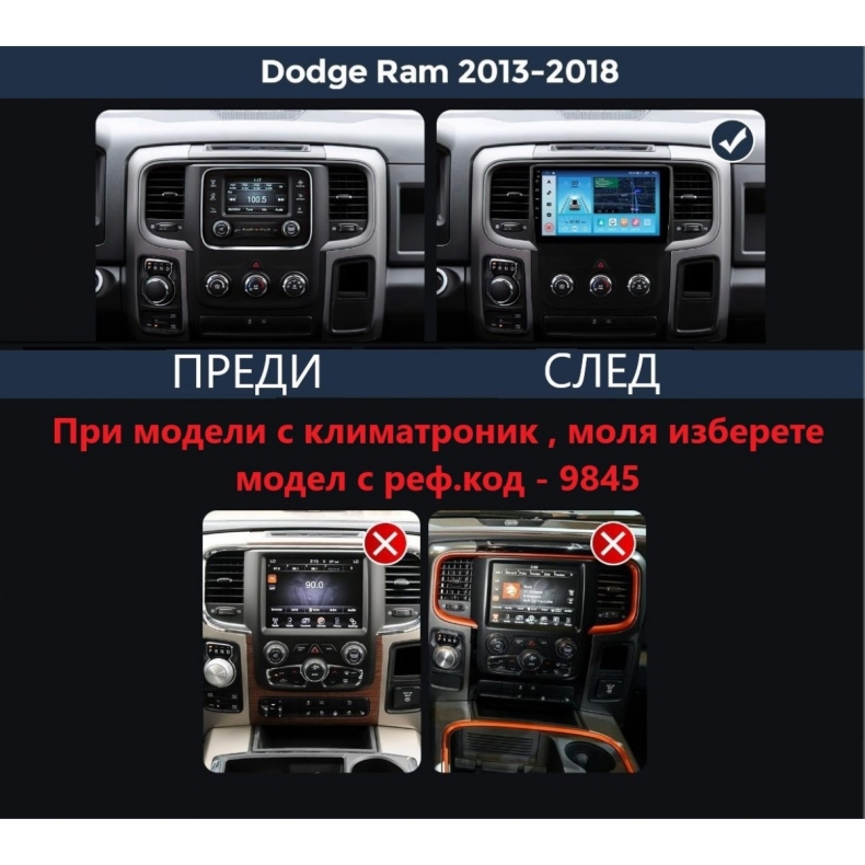 Мултимедия за Dodge Ram 1500 2500 3500 (2013-2018) 9″ - Климатик - Image 3