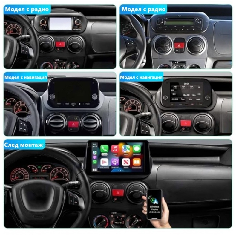 Мултимедия за Fiat Fiorino Citroen Nemo Peugeot Bipper (2008–2017) 10″ - 1DIN - Image 4