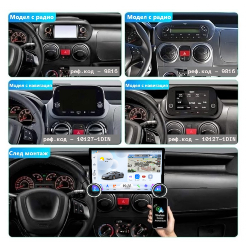 Мултимедия за Fiat Fiorino Citroen Nemo Peugeot Bipper (2008–2017) 11.5″ - 1DIN - Image 2