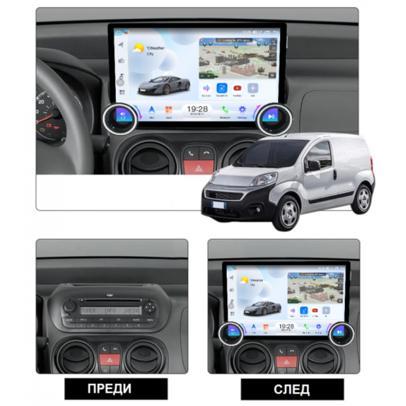 Мултимедия за Fiat Fiorino Qubo Citroen Nemo Peugeot Bipper (2008–2017) 11.5″ - 1DIN - Image 2