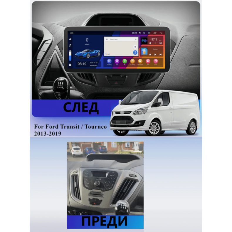 Мултимедия за Ford Transit Tourneo Custom /150/250/350/350HD (2013-2020) 12.3“ - Тип A - Image 2