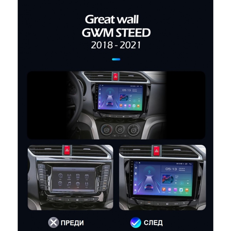 Мултимедия за Great wall GWM Steed Wingle 6 (2018-2021) 9″ - Image 3