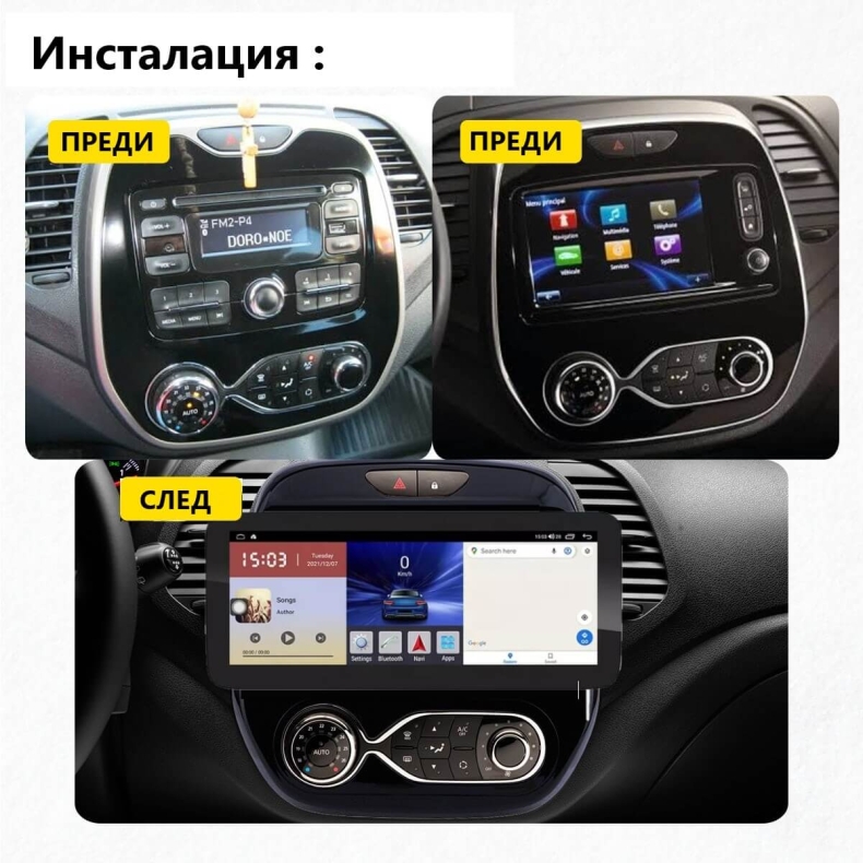 Мултимедия за Renault Captur (2013–2017) 12.3" - Климатроник - Image 2